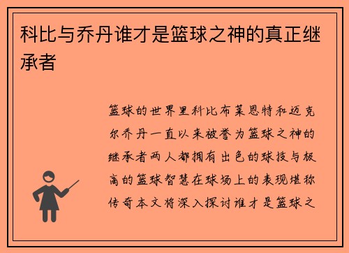 科比与乔丹谁才是篮球之神的真正继承者 科比与乔丹谁才是篮球之神的真正继承者