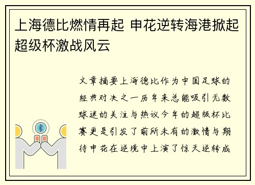 上海德比燃情再起 申花逆转海港掀起超级杯激战风云 上海德比燃情再起 申花逆转海港掀起超级杯激战风云