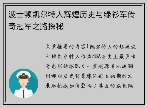 波士顿凯尔特人辉煌历史与绿衫军传奇冠军之路探秘 波士顿凯尔特人辉煌历史与绿衫军传奇冠军之路探秘