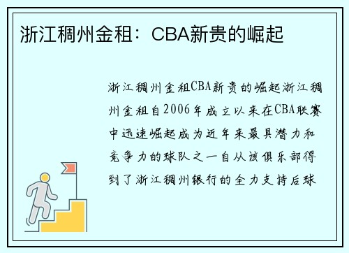 浙江稠州金租:CBA新贵的崛起 浙江稠州金租:CBA新贵的崛起
