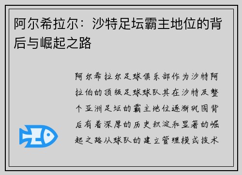 阿尔希拉尔:沙特足坛霸主地位的背后与崛起之路 阿尔希拉尔:沙特足坛霸主地位的背后与崛起之路