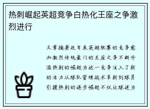 热刺崛起英超竞争白热化王座之争激烈进行 热刺崛起英超竞争白热化王座之争激烈进行