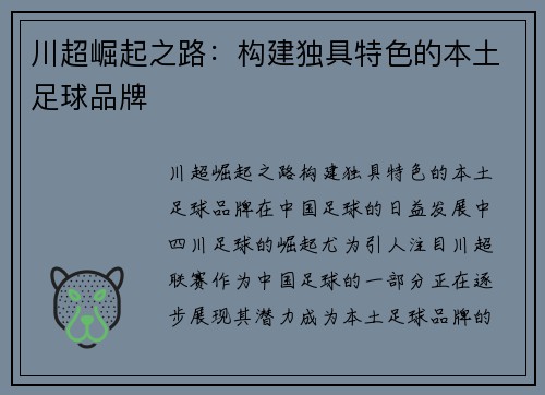 川超崛起之路:构建独具特色的本土足球品牌 川超崛起之路:构建独具特色的本土足球品牌