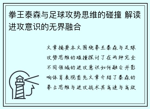 拳王泰森与足球攻势思维的碰撞 解读进攻意识的无界融合 拳王泰森与足球攻势思维的碰撞 解读进攻意识的无界融合